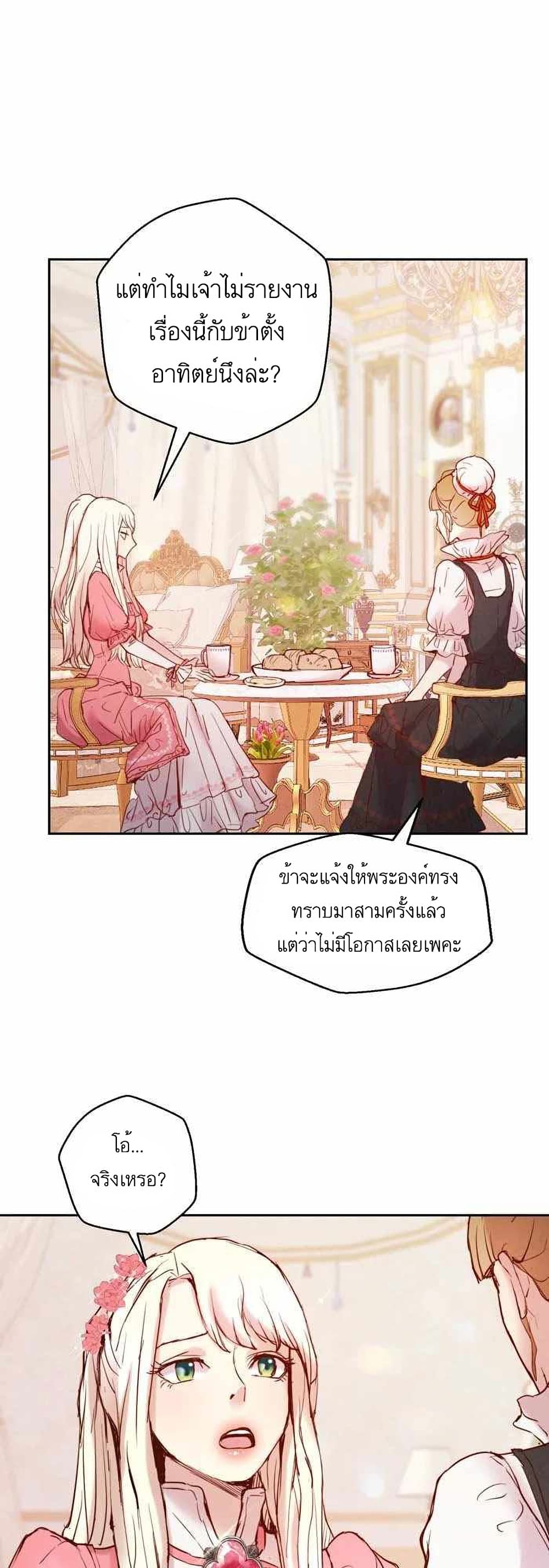 A Fake Princess’s Survival Diary ตอนที่ 5 (5)